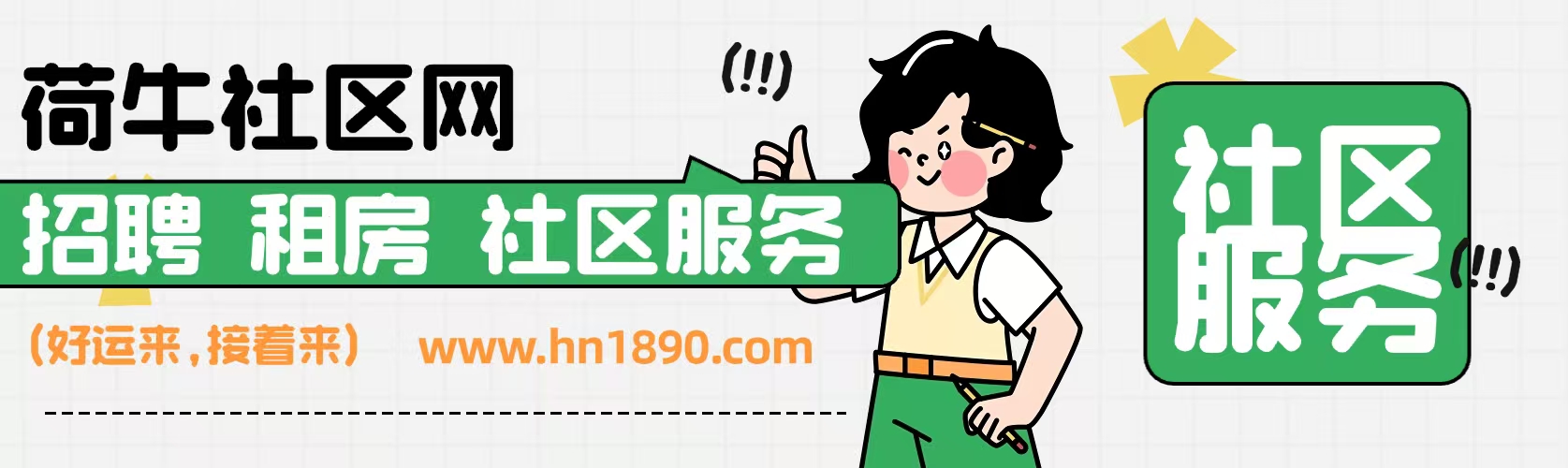 龙泉市荷牛社区网